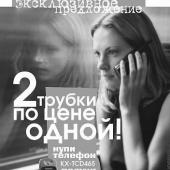 Design of the poster about an advertising action with Panasonic... ---Two phones for the cost of one---