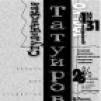 #151 portfolio design 3 Graphic Design 1 Graphics TATOO.JPG