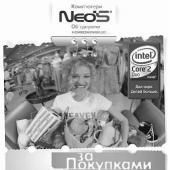 Дизайн одного из серии плакатов для рекламной кампании торговой марки Neo'S